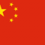 中文